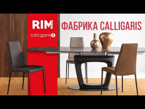 Video: Calligaris Heldstuhl