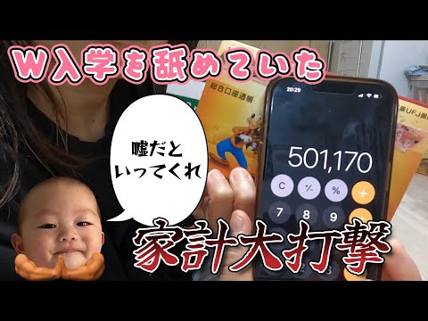 【悲報】入学にかかるお金が想像以上でビビる・・助成制度【６人家族】男４兄弟/入学金/私立高校/大家族/日常/家計/出費/教育費,ズボラ主婦