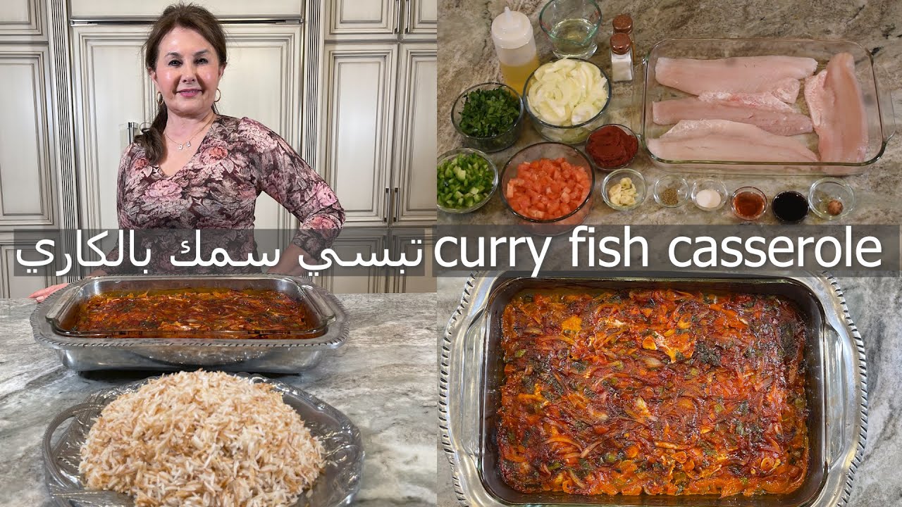 طريقة مبسطة لعمل تبسي سمك بالكاري Tepsi samak, curry fish casserole, samira's kitchen episode # 311