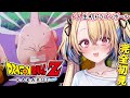 【ドラゴンボールZ:KAKAROT】魔人ブウ編！物体をチョコにする能力の方？！【水瀬しあ/Vtuber】
