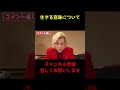 【カズレーザー】生きる意味について【切り抜き】#Shorts