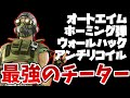 オートエイム+ホーミング弾+WH+アンチリコイル チート全部載せの最強のチーターがヤバすぎる＜Apex Legends＞[Tanaka90] #shorts