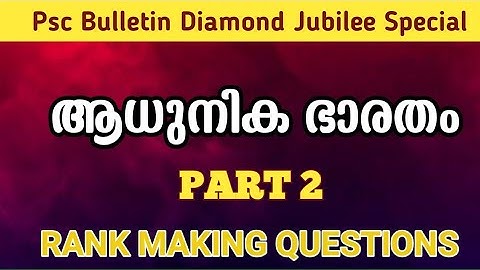 Psc Bulletin Modern India Rank Making Questions l ആധുനിക ഇന്ത്യ Part 2 l Indian History