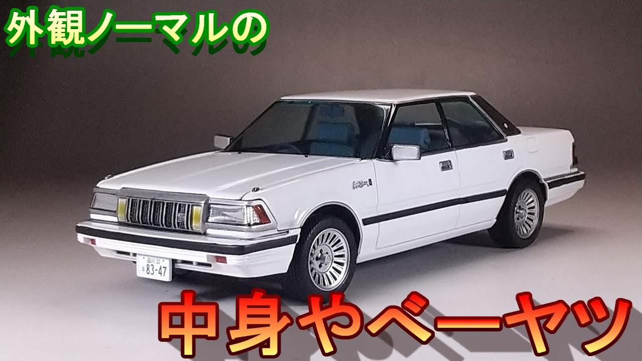 素ノーマル外観のやべぇヤツ T-GARAGE店長がキットレビュー＆製作