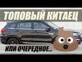 УБИЙЦА КРОССОВЕРОВ? CHANGAN CS75 СКОРО В РОССИИ.