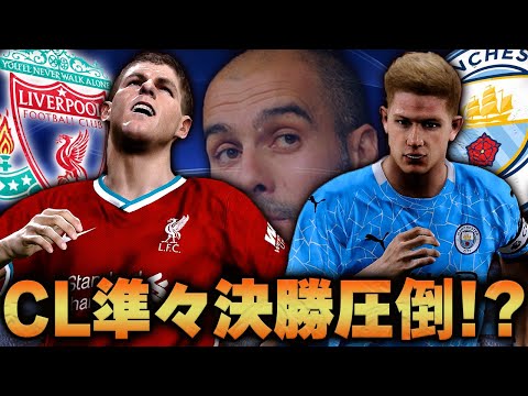 【ウイイレ2021】勝負のCL準々決勝リヴァプール戦！前回シリーズの復讐を胸に強豪リヴァプールを圧倒する意外な展開！？【マスターリーグ】#37