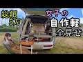 【総額5万以内!】初心者釣り女子の自作軽キャンピングカー【全見せ】