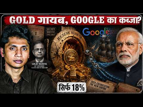 क्या देश का Gold Safe है? RBI के खेल से ज्यादा खतरनाक है Digital Slavery | EXPOSED!