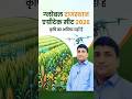 Global Rajasthan Agritech Meet 2026 | Agritech Meet 2026 🌾 @nkexampass