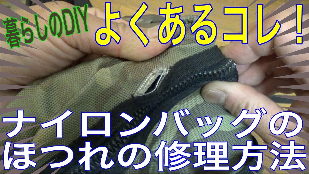 バッグ破れ 👜 BAG修理／内側生地やぶれ補修 | ショップブログ | ボーノ相模大野