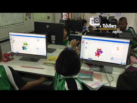 Codingกับโปรแกรมscratch ชั้น ป.4