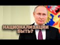 Все предприятия снова ГОСУДАРСТВЕННЫЕ? Планы превратятся в реальность? Таро прогноз