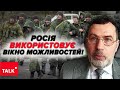 🤯АКТ &quot;всенародного ОДОБРЯМСУ&quot; ⚡Як росія використовує вікно можливостей?