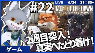 パンサー編始動！刑務所に潜入して情報を集めろ！ #22【BACK TO THE DOWN】
