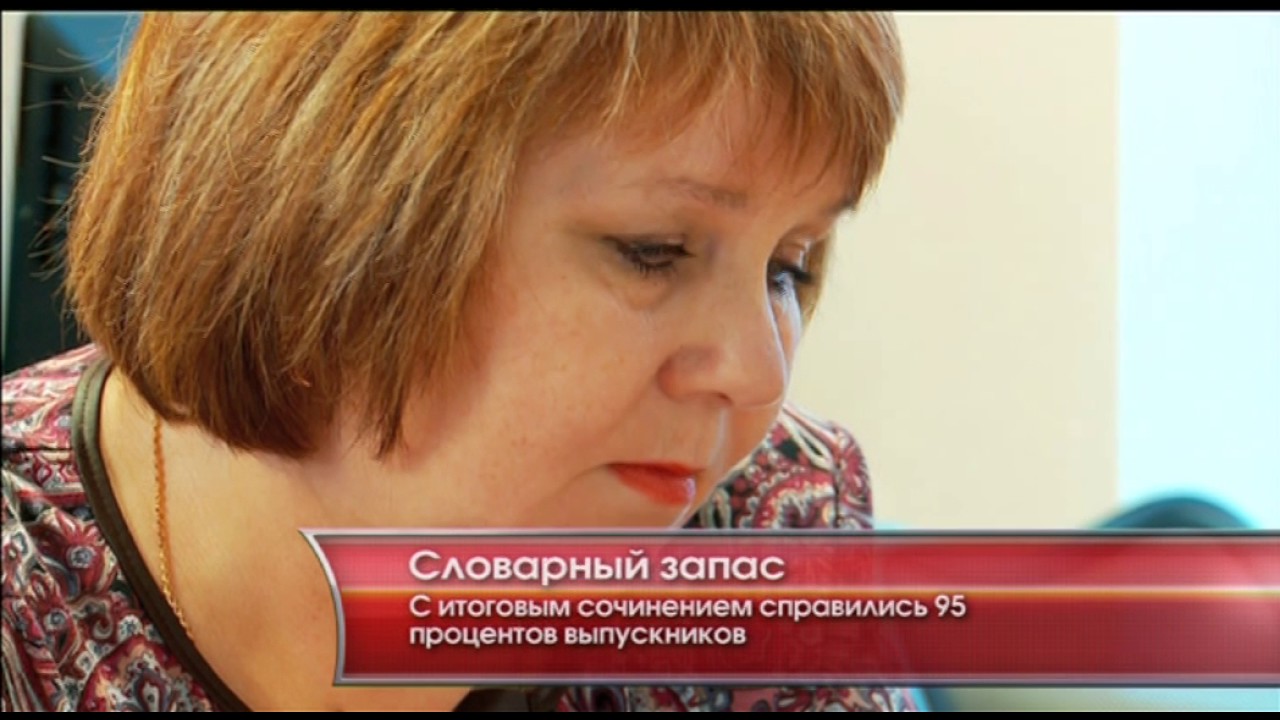 ТОЧНЕЕ. Словарный запас. Об итоговом сочинении - YouTube
