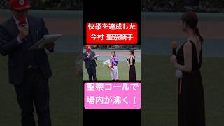 【今村聖奈騎手】 JRA所属の女性騎手としてオークス勝利という歴史的な快挙を達成した直後のレース回顧で聖奈コールに包まれる #オークス #今村聖奈 #ジュウリョクピエロ #競馬 #shorts