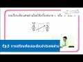 ตอนที่ 5 การเปรียบเทียบและเรียงลำดับเศษส่วน