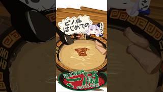 人生ではじめて一蘭を食べた結果【エルデンリング】 #shorts #eldenring #一蘭