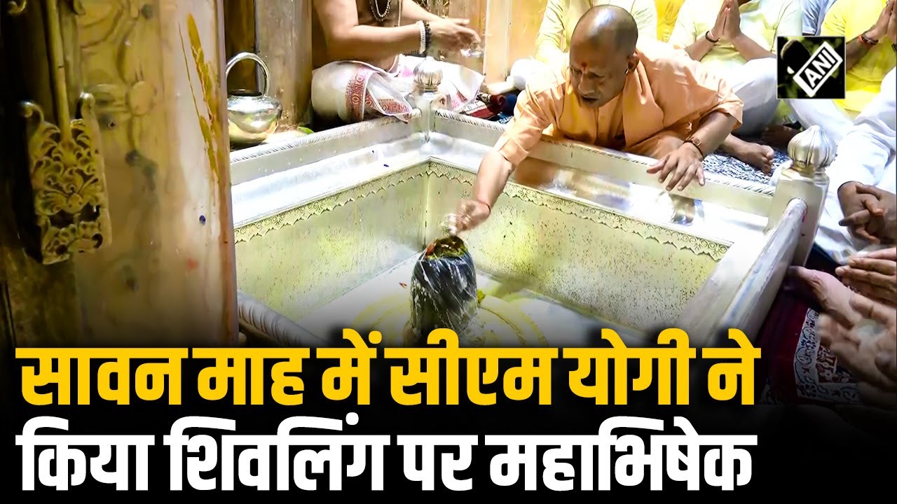 CM Yogi ने की Kashi Vishwanath Mandir में पूजा-अर्चना, शिवलिंग पर किया महाभिषेक, दिखा भक्तिमय रंग