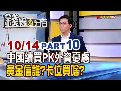 China's Gold Buying Spree vs. Foreign Investor Concerns: Who Should You Trust and What Should You...