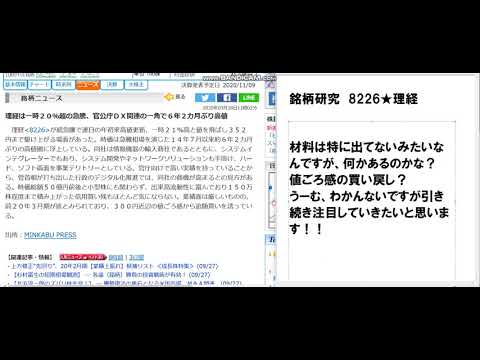 8226★理経①　空売り機関の買い戻しは何かの予兆なのかどうか？