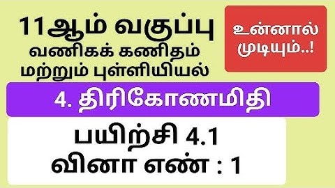 11th Business Maths And Statistics Tamil Medium Chapter 4 Exercise 4.1 Sum 1 #11th_business_maths