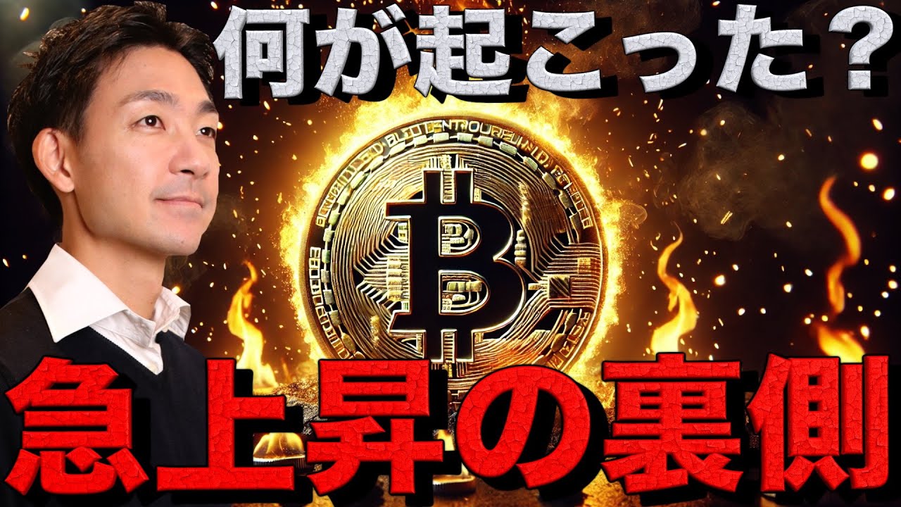 ビットコイン投資家には超重要。仮想通貨市場上昇の裏側で何が起こった？ - YouTube