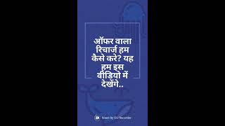 Mobile Recharge From Arjun App. screenshot 5