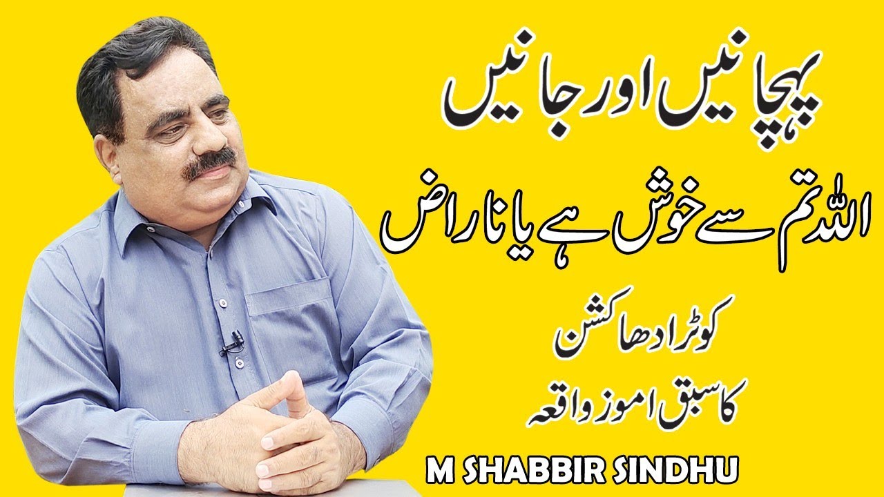 Pahchane aur jaane Allah tumse khush hai ya naraj | Kot Radha Kishan | M SHABBIR SINDHU