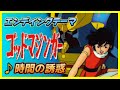 【MAD】ゴッドマジンガー【時間の誘惑】