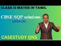 Class 10 Maths CBSE Sample paper 2024-25 standard solution (CASESTUDY qns ) in tamil