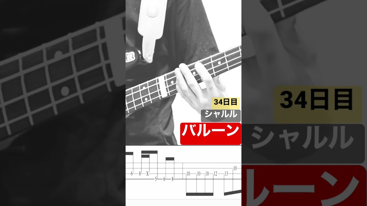 かっこいいベース シャルル ラスサビで少しウォーキングベース 34日目 Youtube