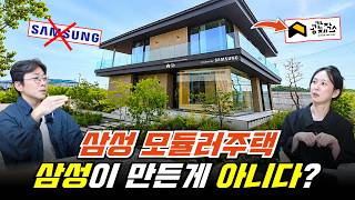 삼성모듈러주택, 사실 삼성이 만든 게 아니었다 삼성가전 제품 포함 평당 700 자이가이스트, Lg스마트코티지와 비교 분석