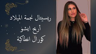 Julstjärna konsert IV 🎄Norrköping  - ريسيتال نجمة الميلاد الرابع في نورشوبينتغ