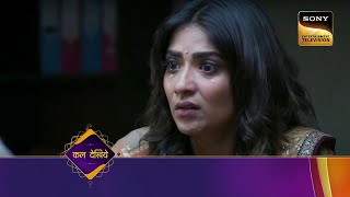 Katha Ankahee - Ep 215 - Coming Up Next - कथा अनकही