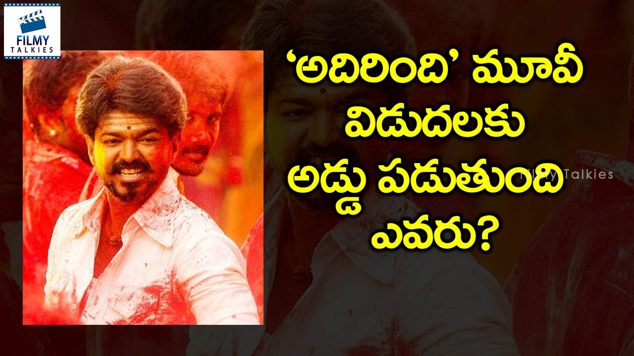 New Rumours On Pawan And Allu Aravind | Mersal Movie Updates | Vijay Adhirindhi Movie Updates