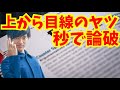 上から目線を叩き潰す論破テク【アナロジー乱用】を解説