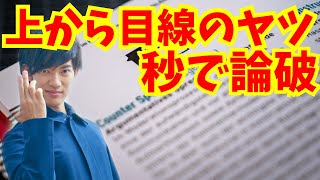 偽善者を叩き潰す論破テク【アナロジー乱用】を解説