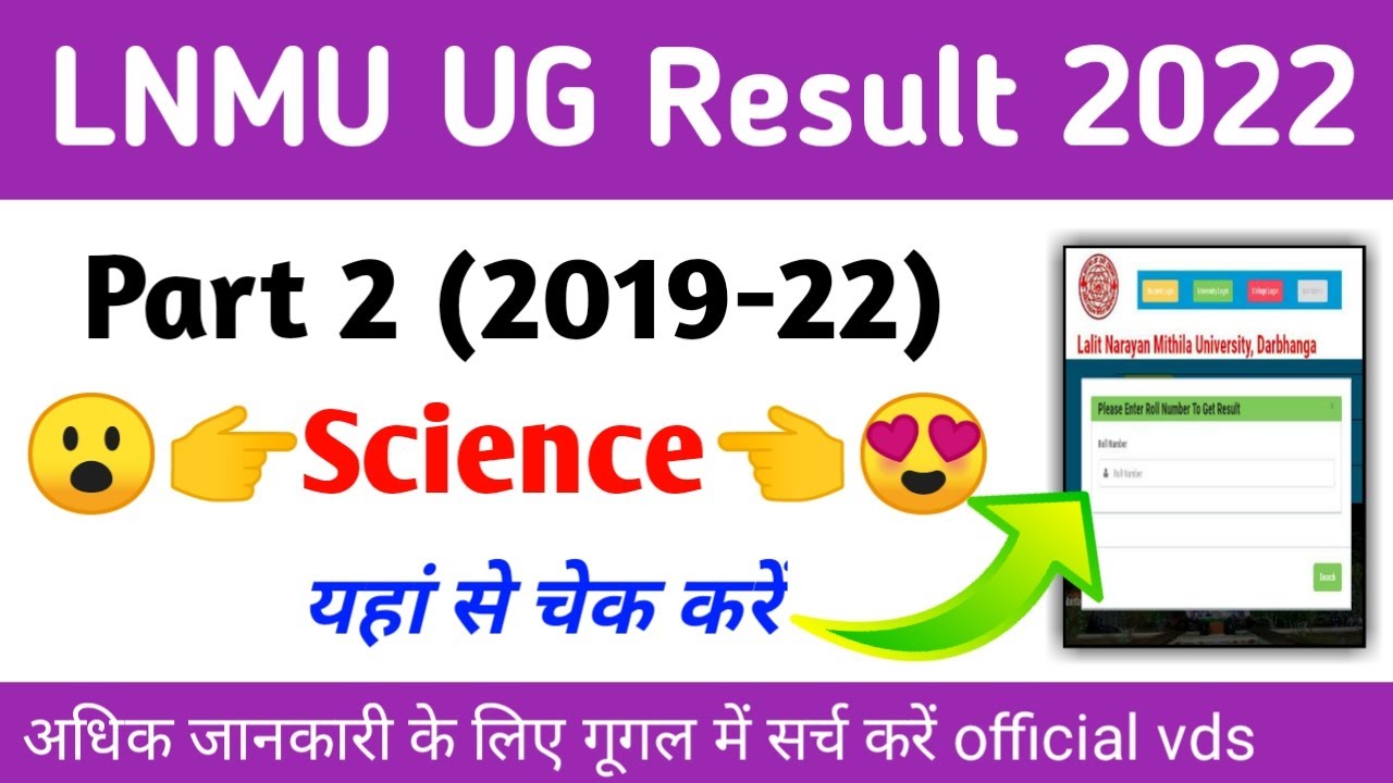 LNMU Part 2 Result 2022 Science | LNMU BSc Part 2 Result 2022 Kaise Dekhe LNMU Part 2 Result 2019-22