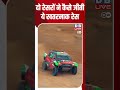दो रेसरों ने कैसे जीती ये खतरनाक रेस #sportshindi #dwrev #DakarRally