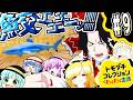 【トモダチコレクション わくわく生活】鮫だーーーーーーーッッッ!!!!!!!!!!part9【ゆっくり実況】