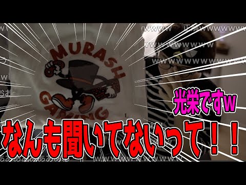 【MURASH GAMING】急に送られてきた服に驚くじゃす　じゃすぱー切り抜き