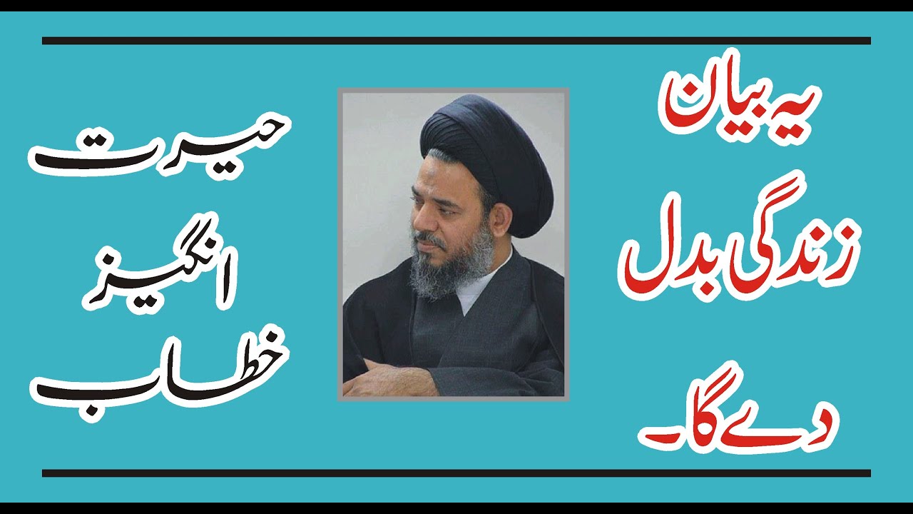 Qismat Badal Dene Wala Bayan | Allama Aqeel Ul Ghurvi | Shia Majlis