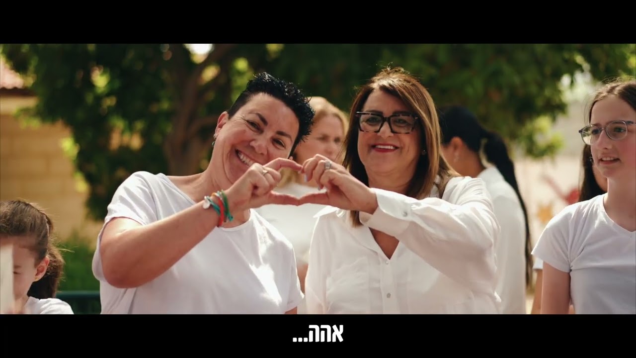 יחד כל הדרך | בית ספר "עמל" כפר יונה | שירת המונים - וזה הקול