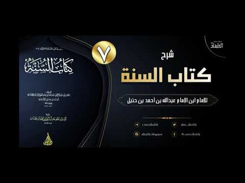مسألة القرآن قديم أو محدث وتسلسل الحوادث أبو جعفر الخليفي