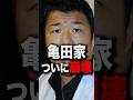 亀田そろそろか... #short #ボクシング #格闘技 #亀田史郎 #亀田京之介