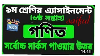Class 9 Assignment 6th week Math Class 9 Assignment-6 Class 9 math assignment solution