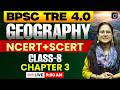 BPSC TRE 4.0 Geography | NCERT/SCERT Class 8 Chapter 3 | Drishti Teaching Exams