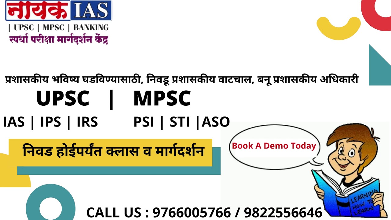 Best Classes For UPSC | MPSC In Nagpur.
