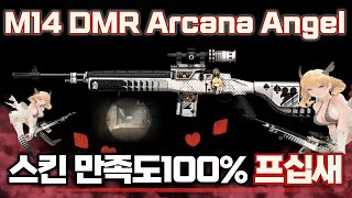 [AVA] 🆕 M14 DMR Arcana Angel♥️ 각잡고 잘뽑은 프십새 스킨 But 형변은 없었다 #AVA戰地之王 #에렌이 #아바온라인 #M14